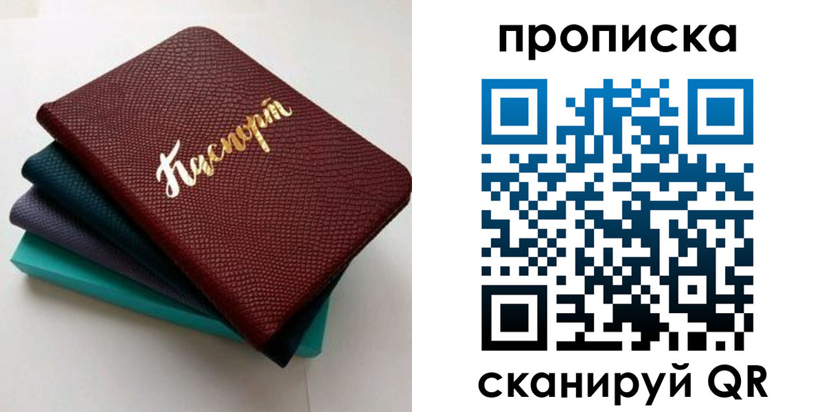 прописка 2025 в Воркуте