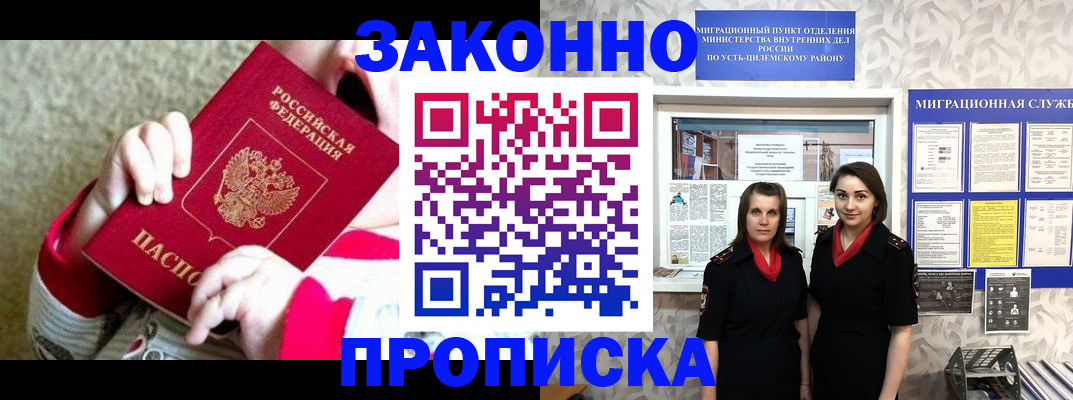 прописка регистрация в Воркуте