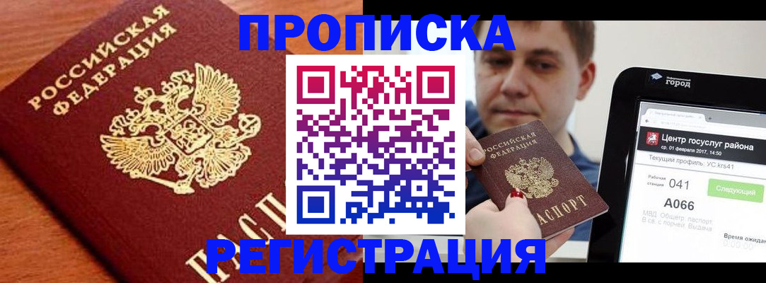 пропишу в квартире в Воркуте