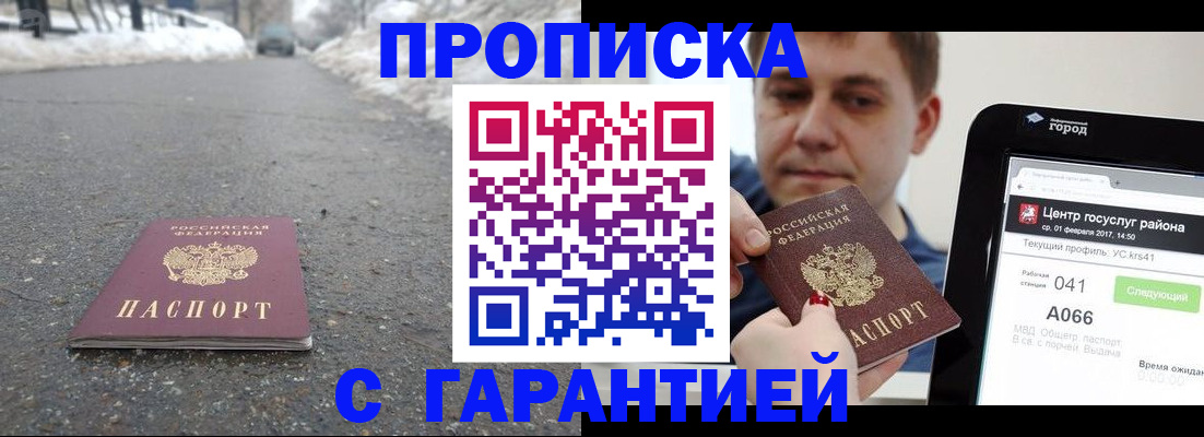 прописка ребенка в Воркуте