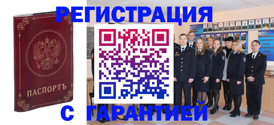 временная регистрация гарантия в Воркуте
