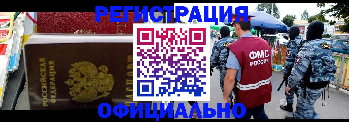 прописка регистрация в Воркуте