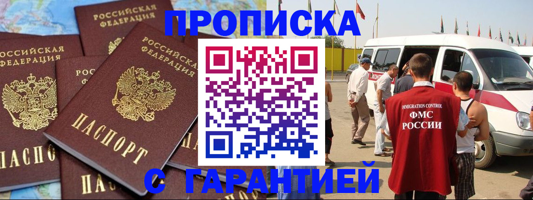 временная регистрация законно в Воркуте