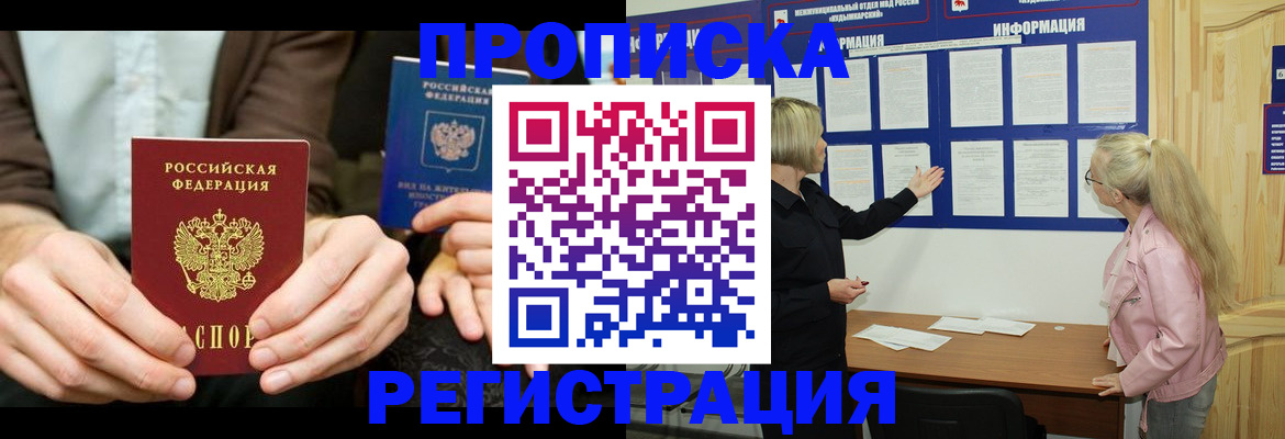 прописка штамп в Воркуте